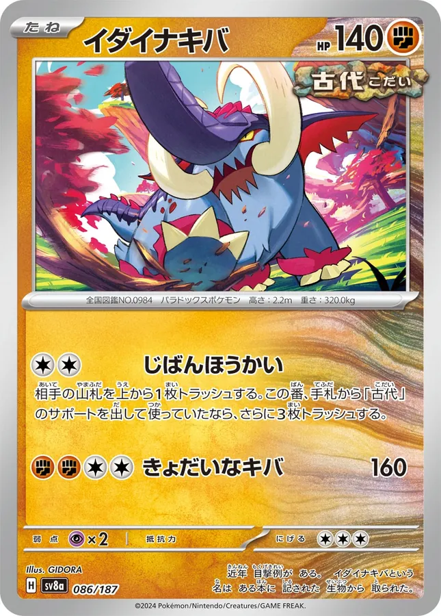 Japanese Terastal Festival Great Tusk Pokémon card