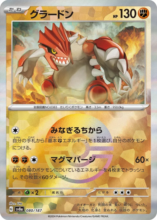 Groudon [Master-Ball]