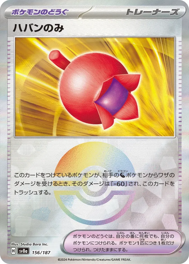 Haban Berry [Poke-Ball]