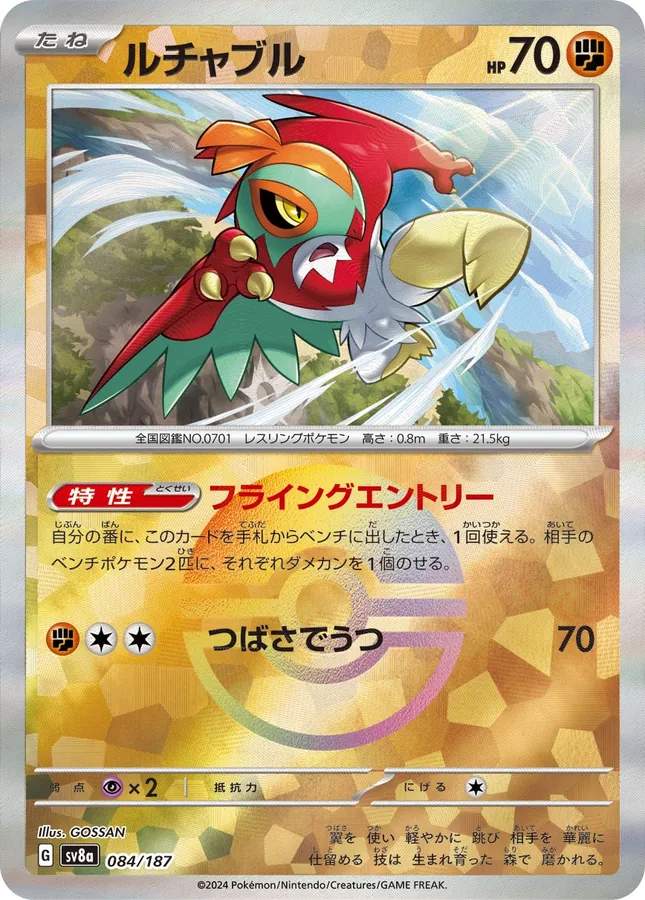 Hawlucha [Poke-Ball]