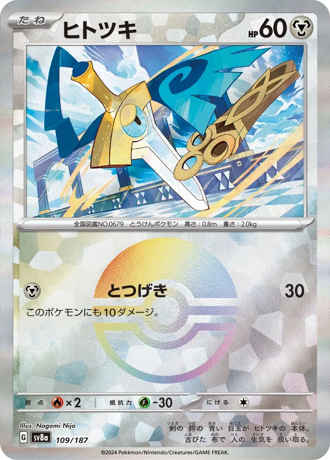 Honedge [Poke-Ball]