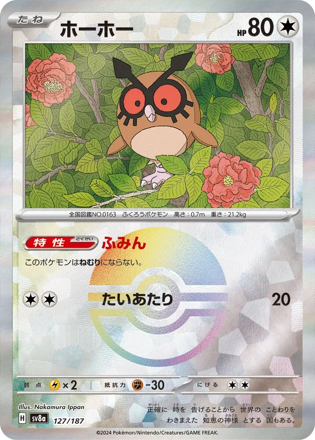 Hoothoot [Poke-Ball]