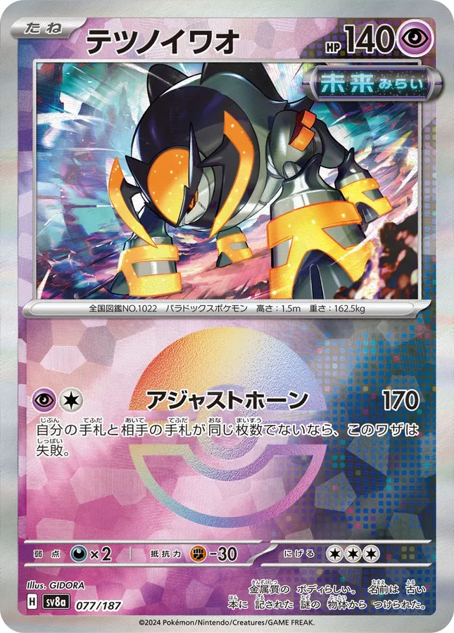 Iron Boulder [Master-Ball]