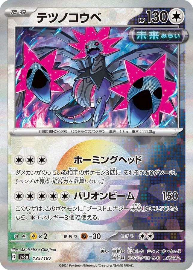 Iron Jugulis [Master-Ball]