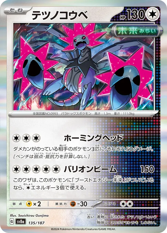 Japanese Terastal Festival Iron Jugulis Pokémon card