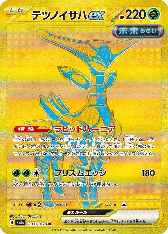Iron Leaves Ex