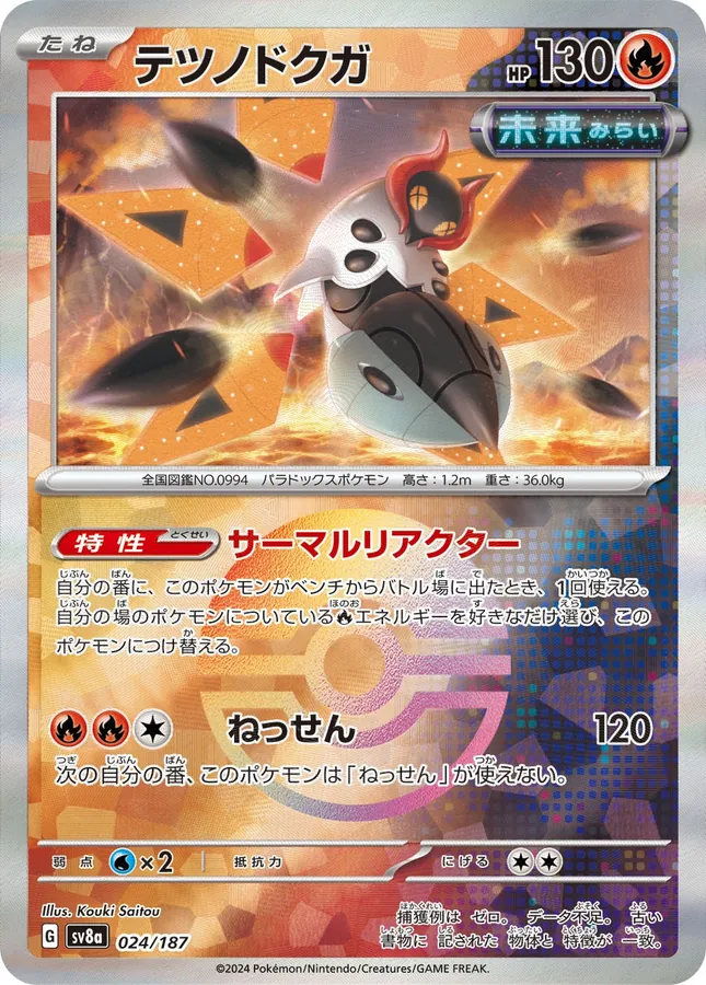 Iron Moth [Master-Ball]