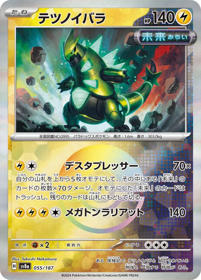 Iron Thorns [Poke-Ball]