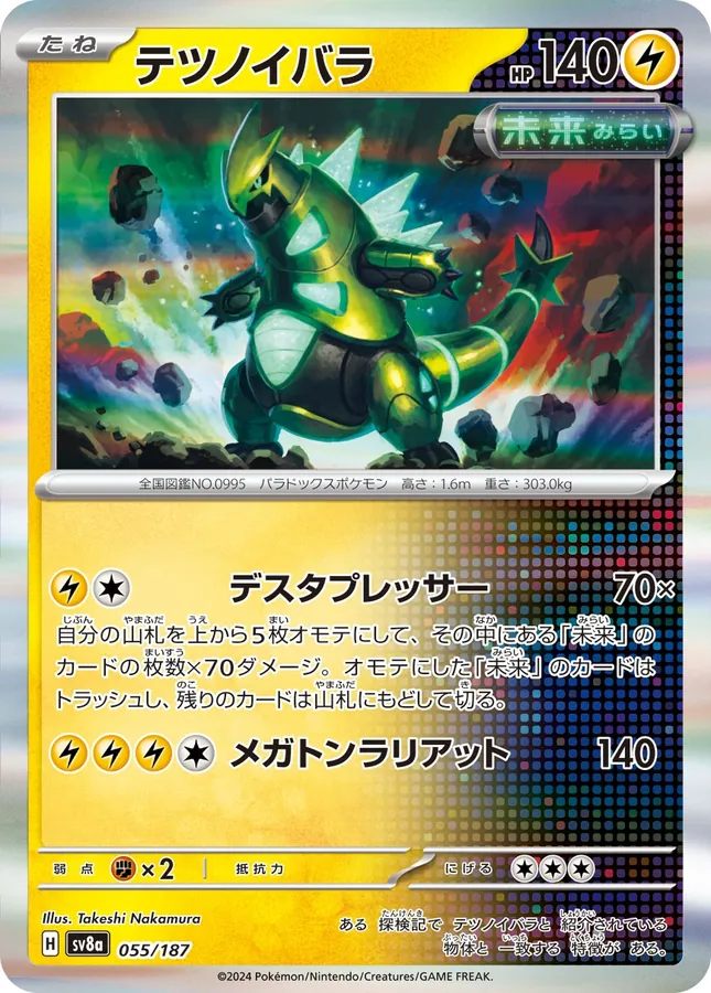 Japanese Terastal Festival Iron Thorns Pokémon card