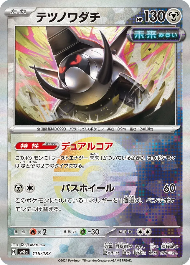 Japanese Terastal Festival Iron Treads [Master-Ball] Pokémon card