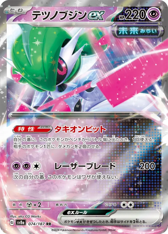 Iron Valiant Ex