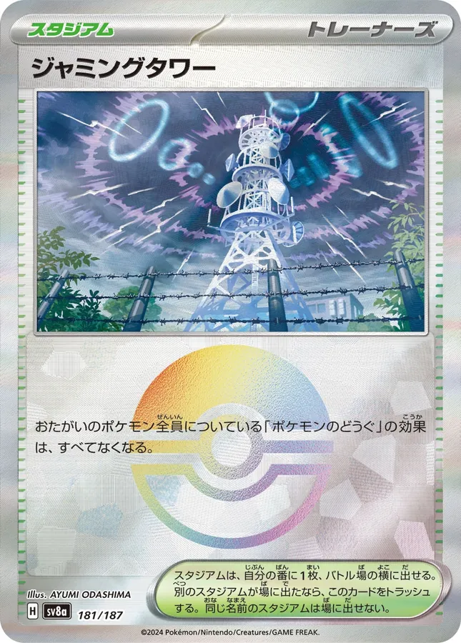 Jamming Tower [Poke-Ball]