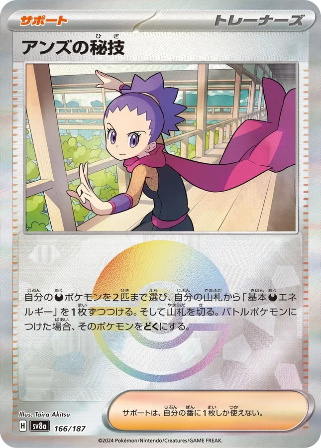 Janine's Secret Art [Poke-Ball]