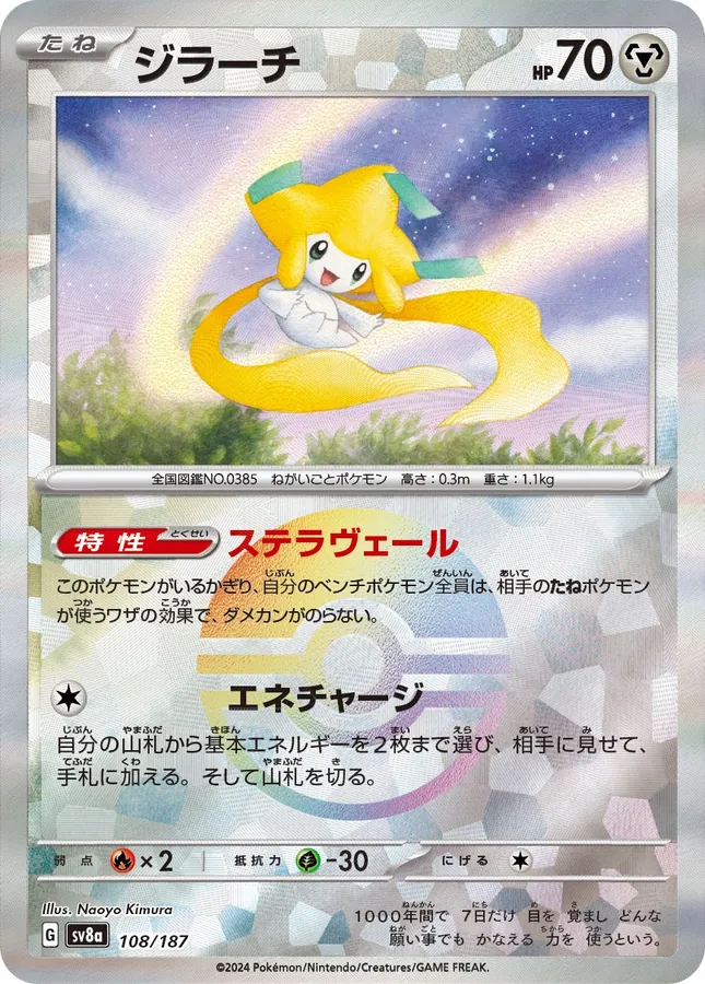 Jirachi [Master-Ball]