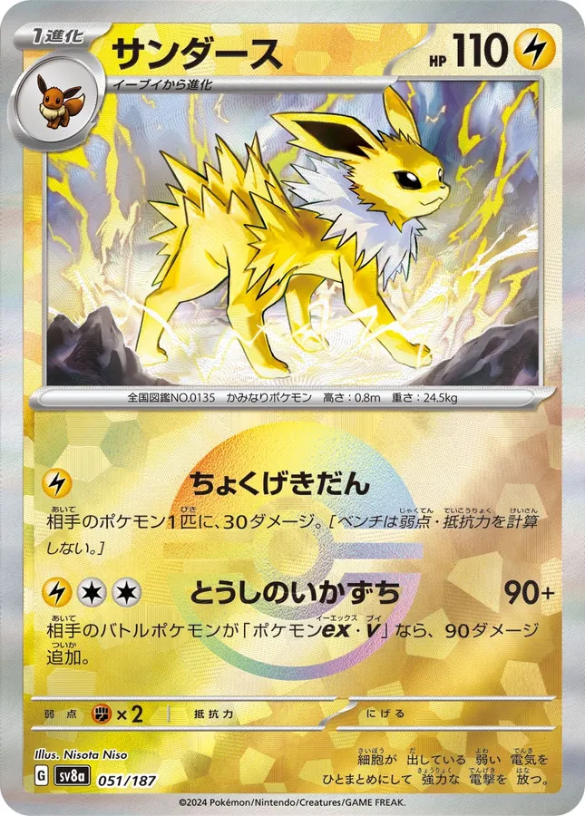 Jolteon [Master-Ball]