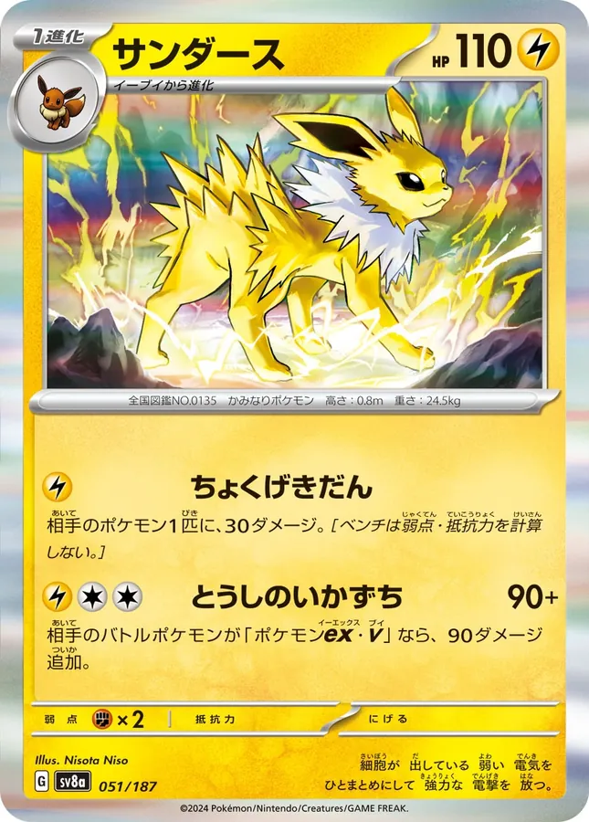 Japanese Terastal Festival Jolteon Pokémon card