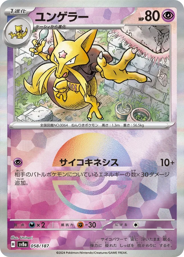Kadabra [Poke-Ball]