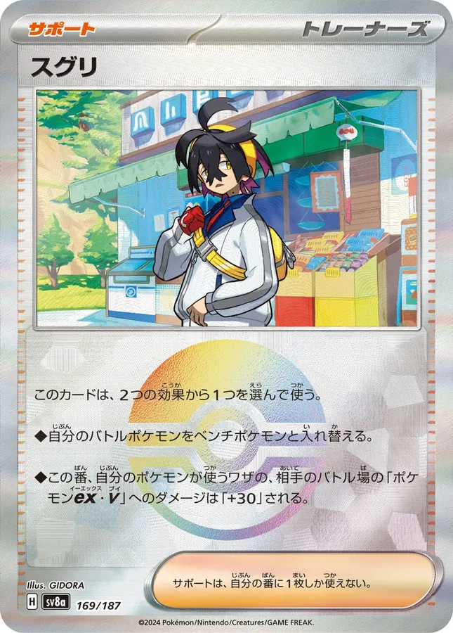 Kieran [Poke-Ball]