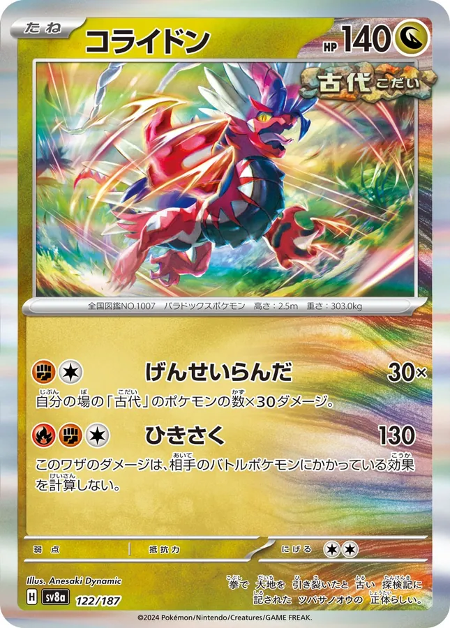 Japanese Terastal Festival Koraidon Pokémon card