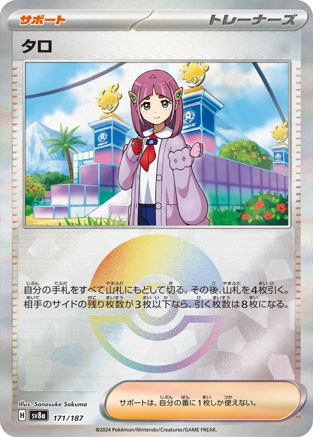Lacey [Poke-Ball]
