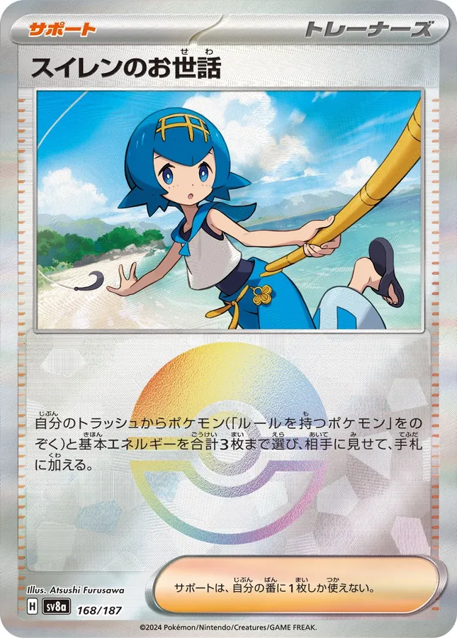 Lana's Aid [Poke-Ball]