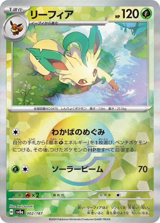 Leafeon [Poke-Ball]