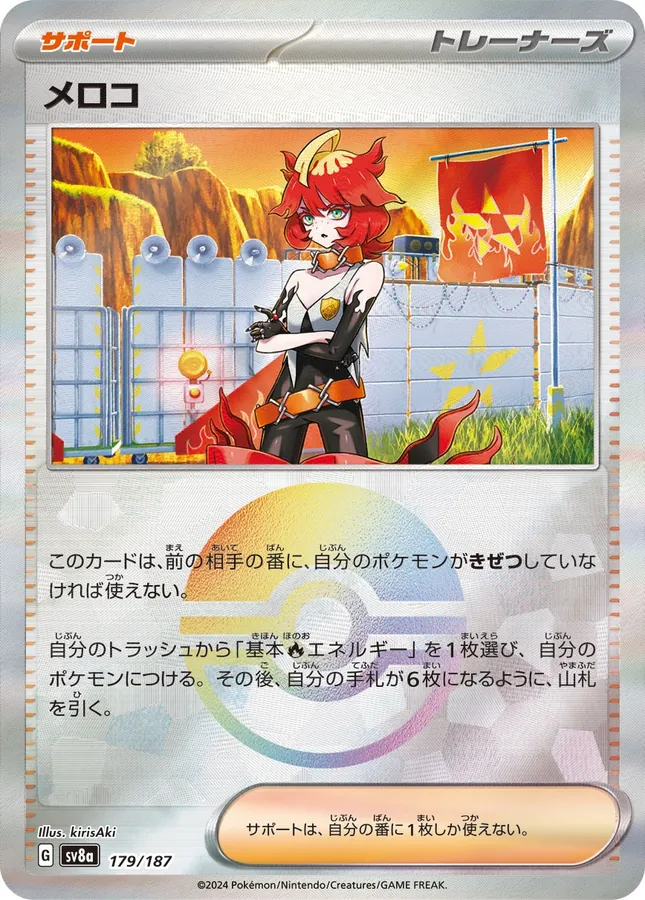 Mela [Poke-Ball]