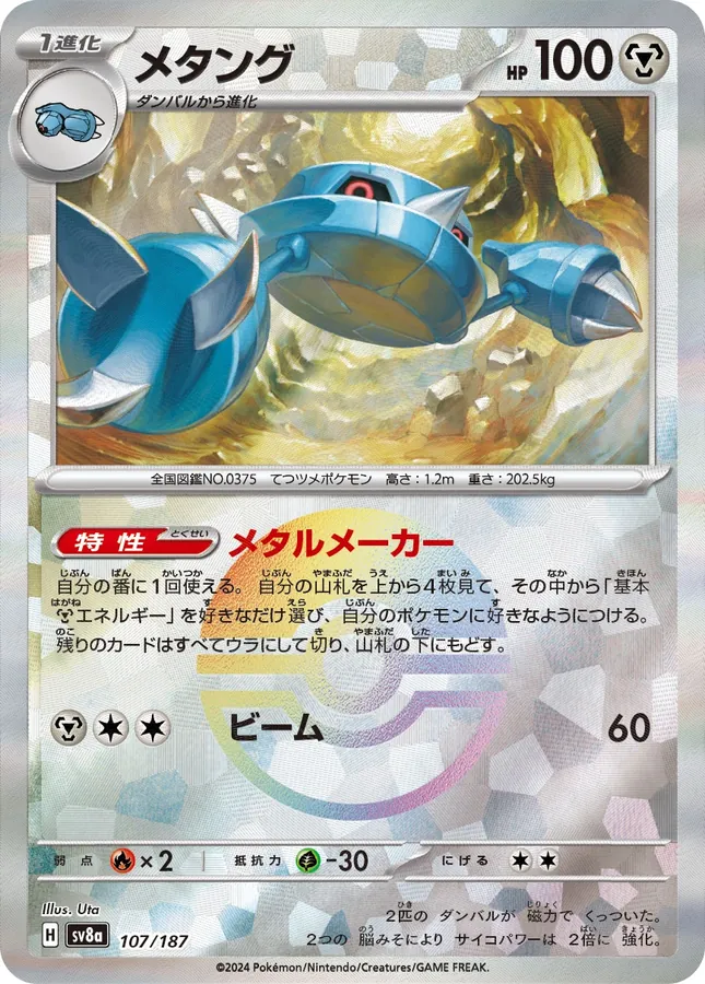 Metang [Poke-Ball]