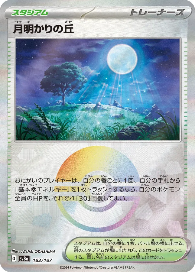 Moonlit Hill [Poke-Ball]