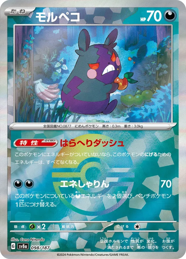 Morpeko [Master-Ball]