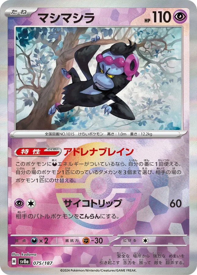 Munkidori [Master-Ball]