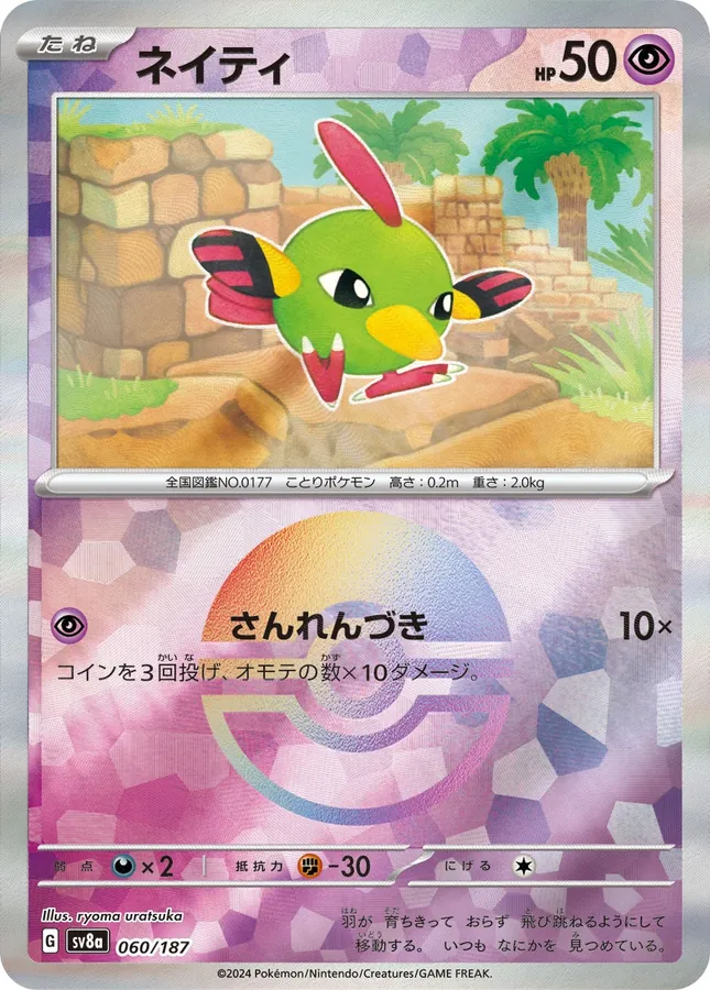 Natu [Poke-Ball]