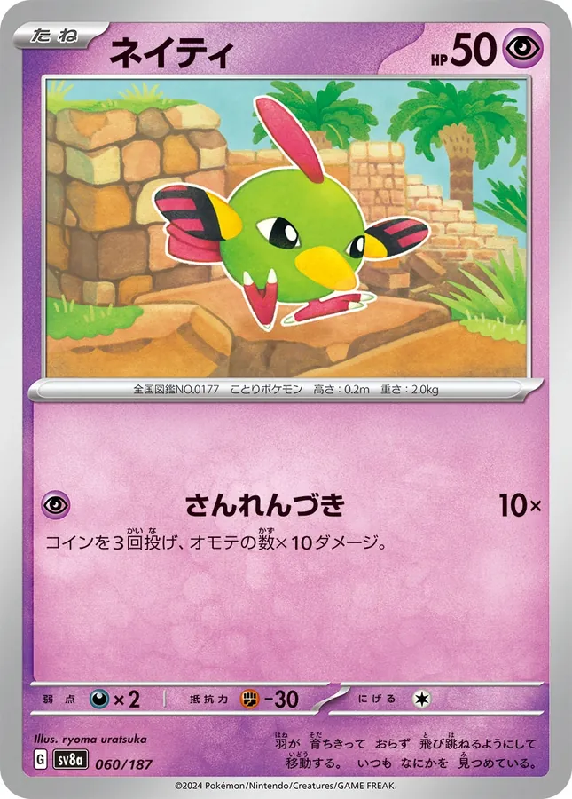 Japanese Terastal Festival Natu Pokémon card