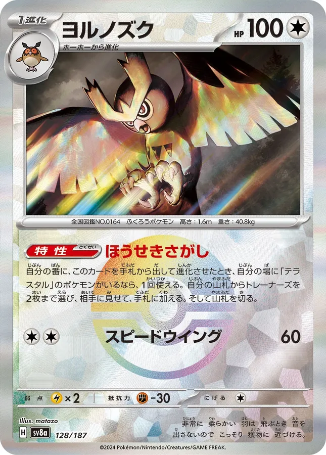 Noctowl [Master-Ball]