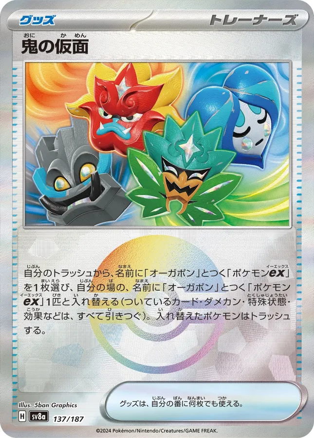 Ogre's Mask [Poke-Ball]