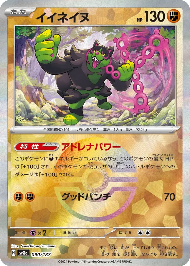 Okidogi [Master-Ball]