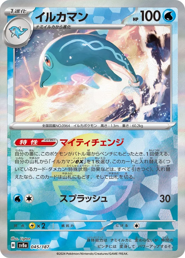 Palafin [Poke-Ball]