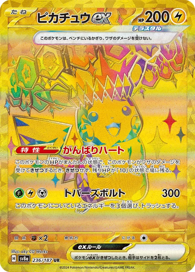 Pikachu Ex
