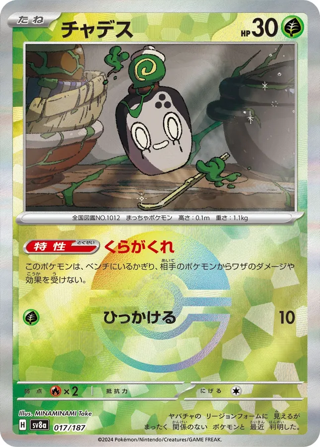Poltchageist [Poke-Ball]