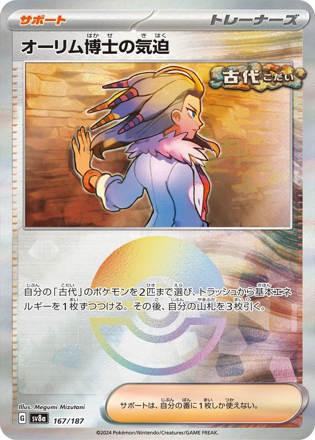 Professor Sada's Vitality [Poke-Ball]