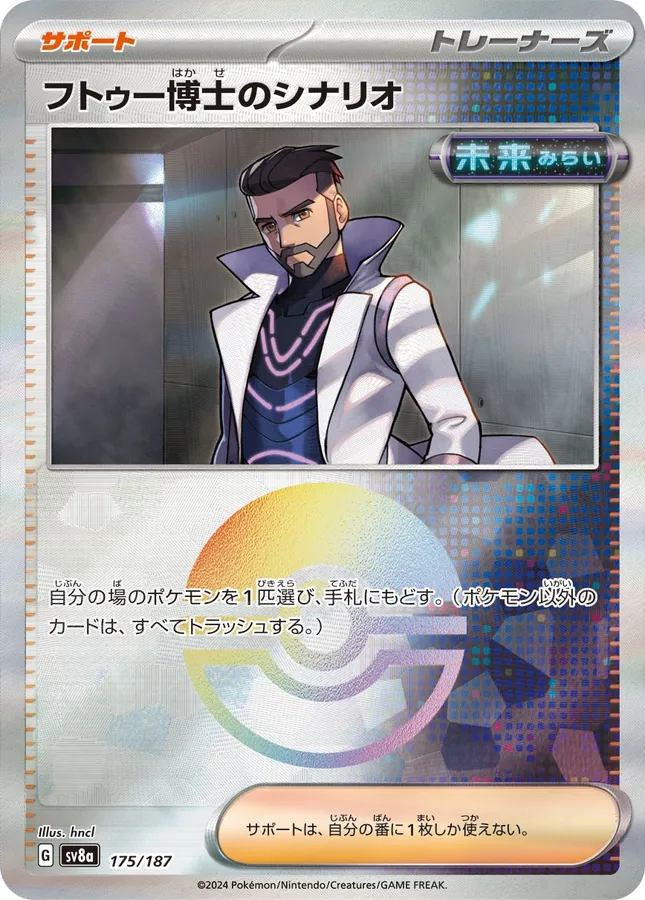 Professor Turo's Scenario [Poke-Ball]
