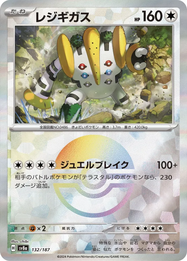 Regigigas [Poke-Ball]