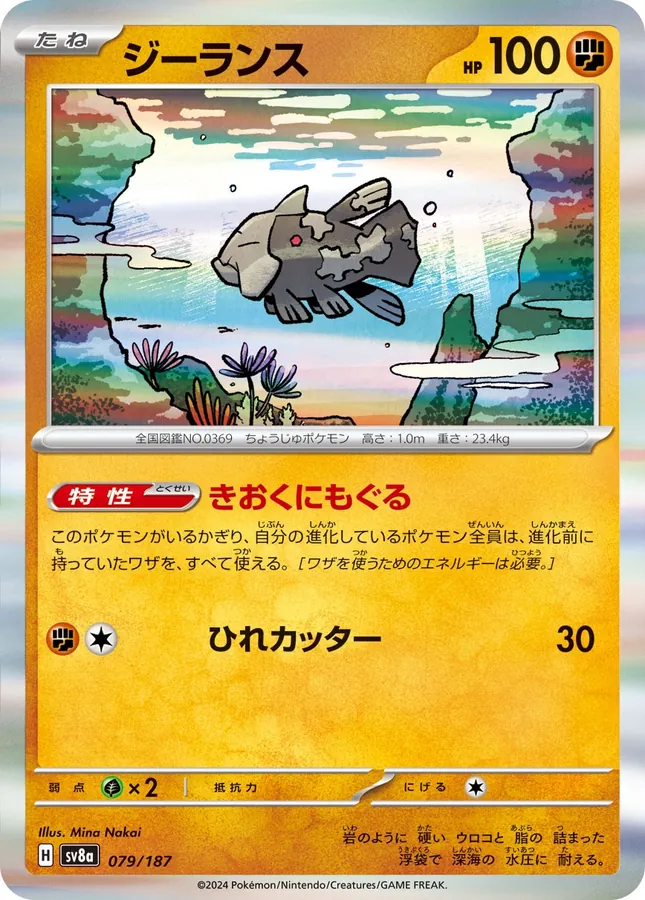 Japanese Terastal Festival Relicanth Pokémon card