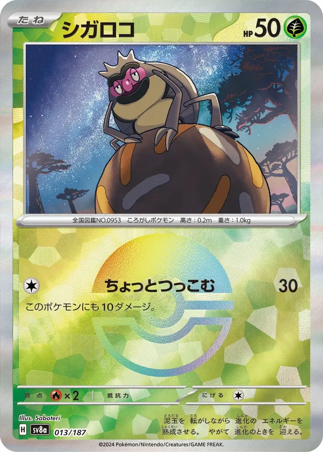 Rellor [Master-Ball]