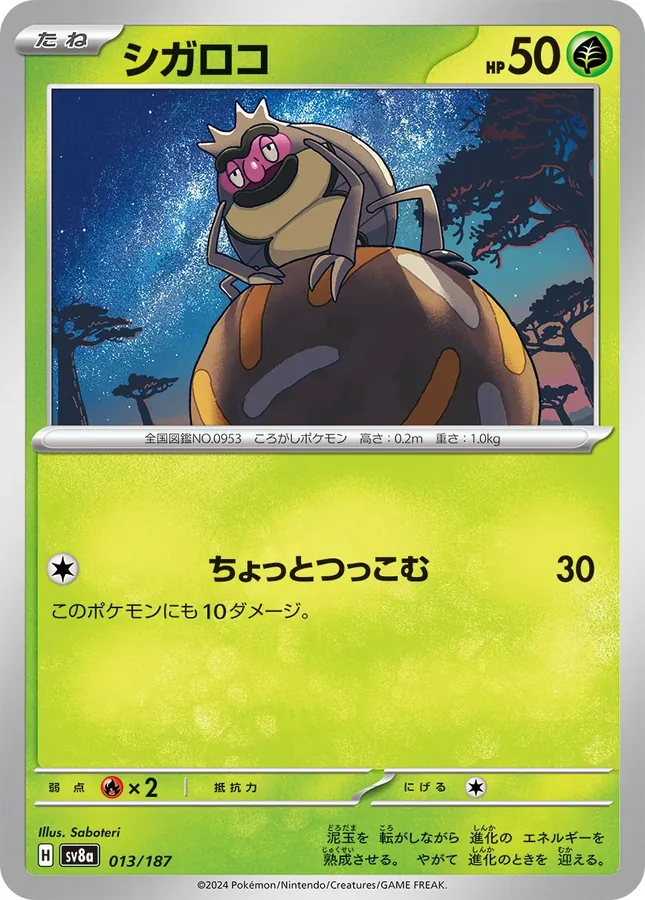 Japanese Terastal Festival Rellor Pokémon card