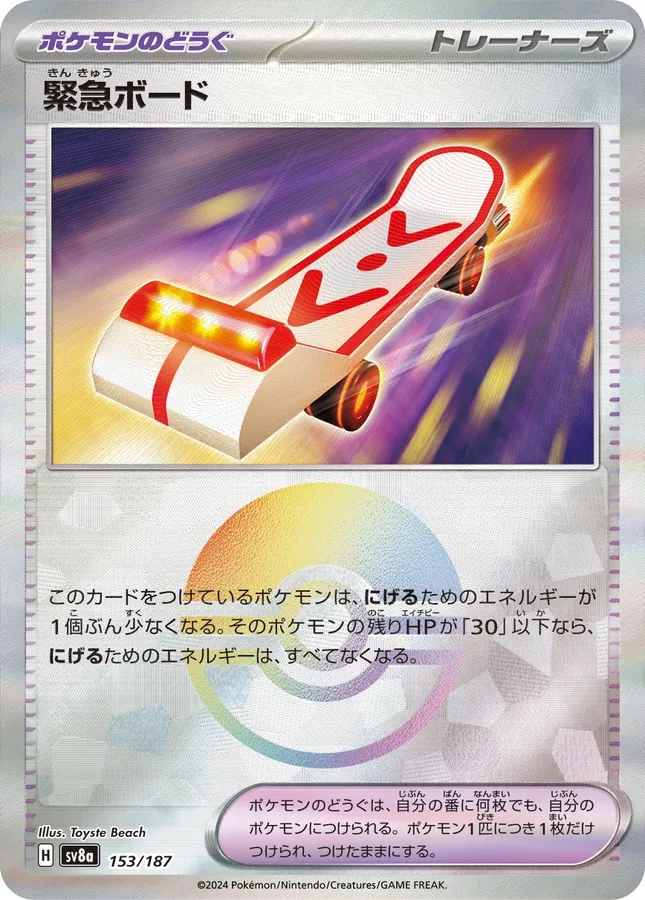 Rescue Board [Poke-Ball]