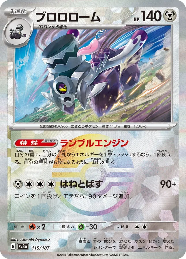 Revavroom [Poke-Ball]