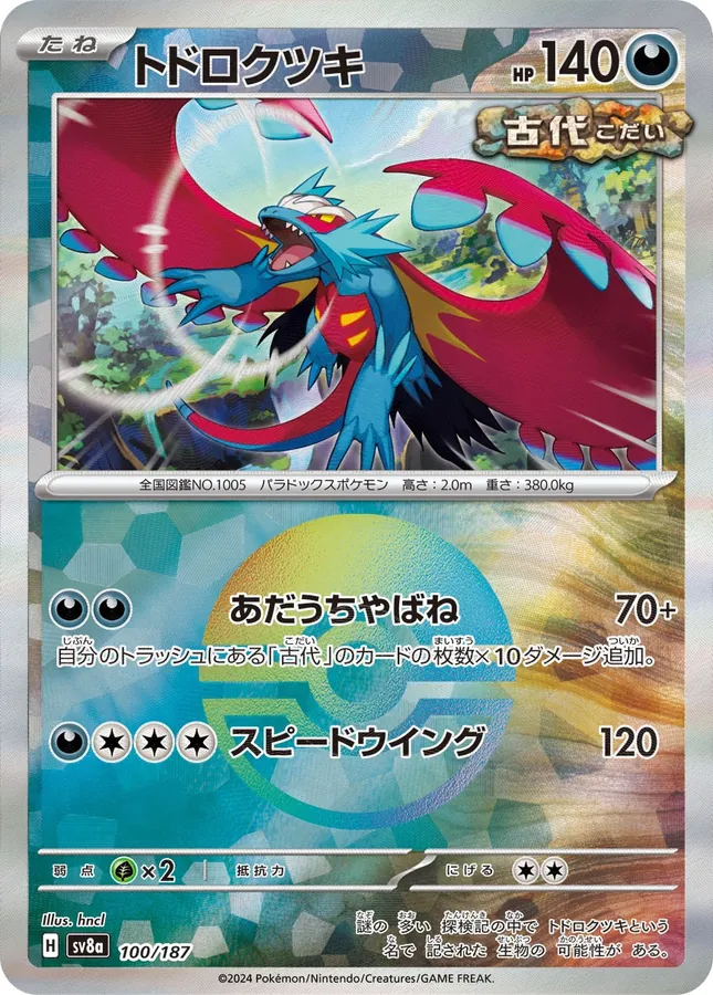 Roaring Moon [Master-Ball]