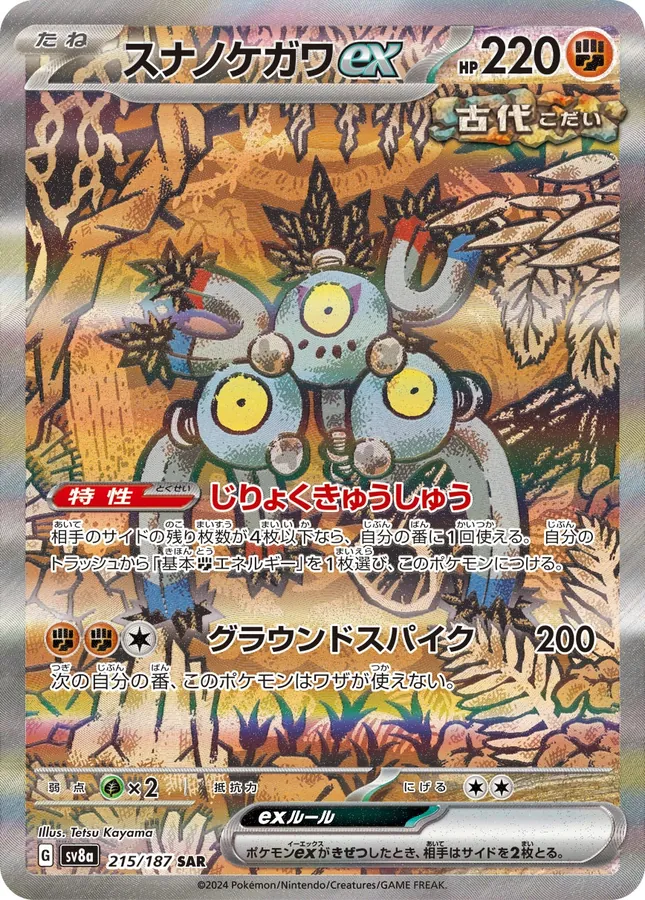 Japanese Terastal Festival Sandy Shocks Ex Pokémon card