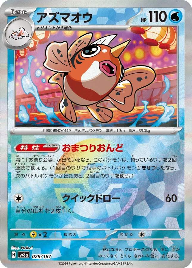 Seaking [Poke-Ball]